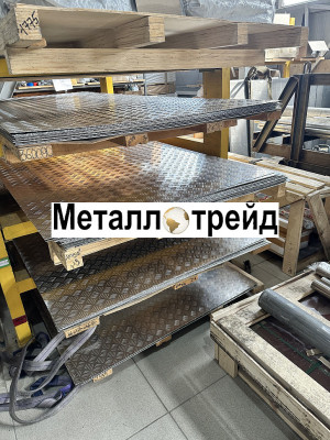 Лист рифленый алмаз АМГ2Н2Р 1,5х1200х3000 мм