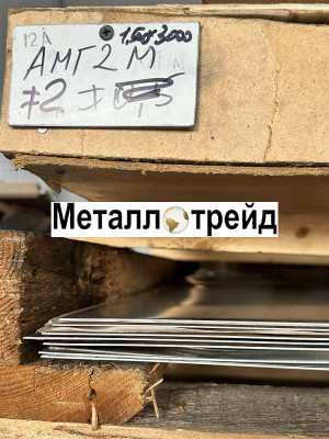 Лист дюралевый Д19АМВ 1,2х1200х3000 мм